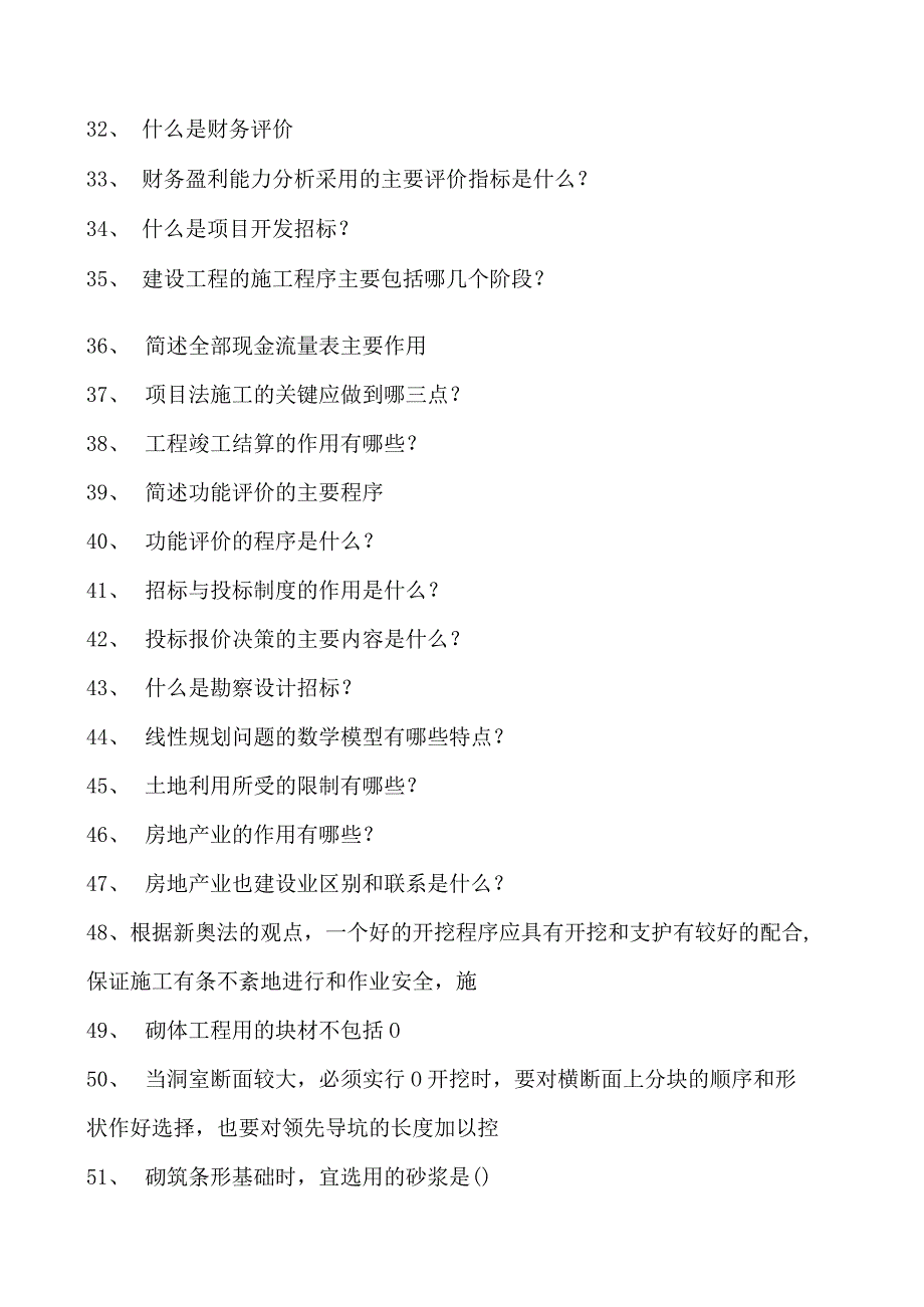 建筑工程经济与管理建筑工程经济与管理试卷(练习题库)(2023版).docx_第3页