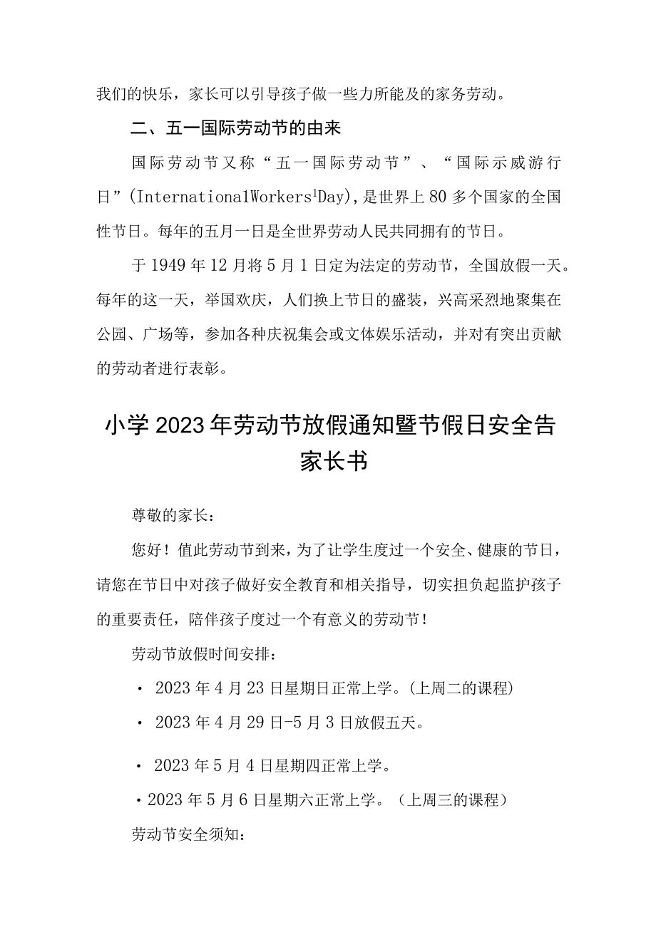 学校五一劳动节放假温馨提醒三篇范文.docx_第2页