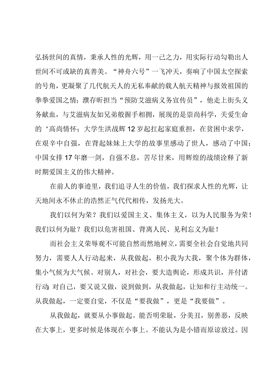 小学生荣辱观演讲稿.docx_第3页