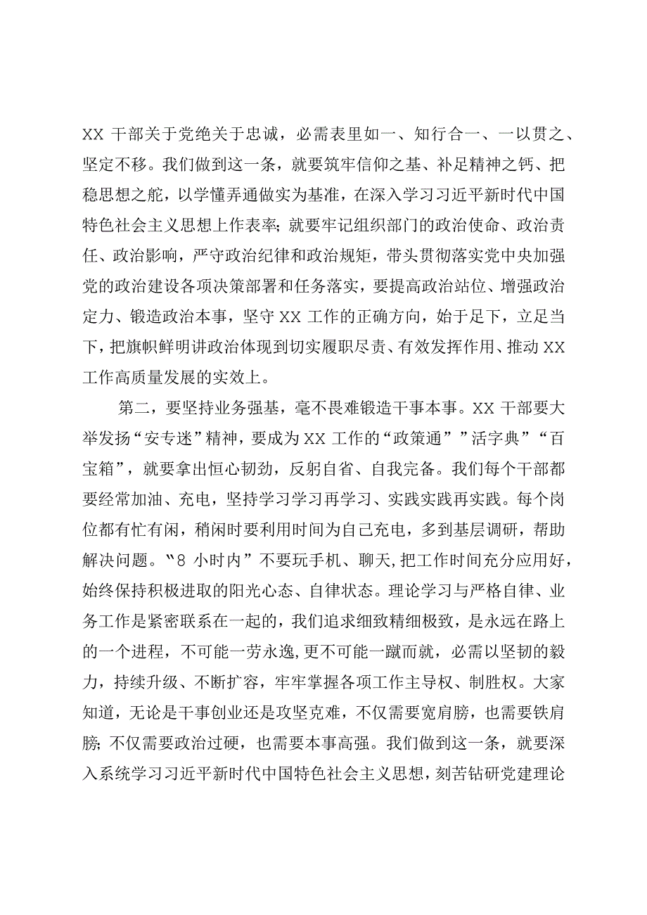 机关廉政党课讲稿.docx_第2页