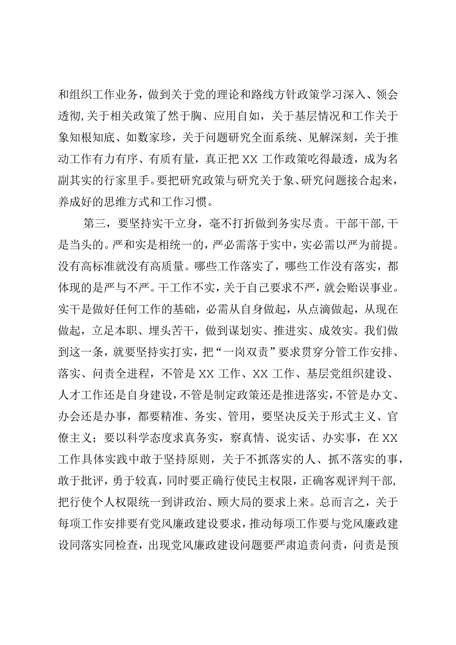 机关廉政党课讲稿.docx_第3页