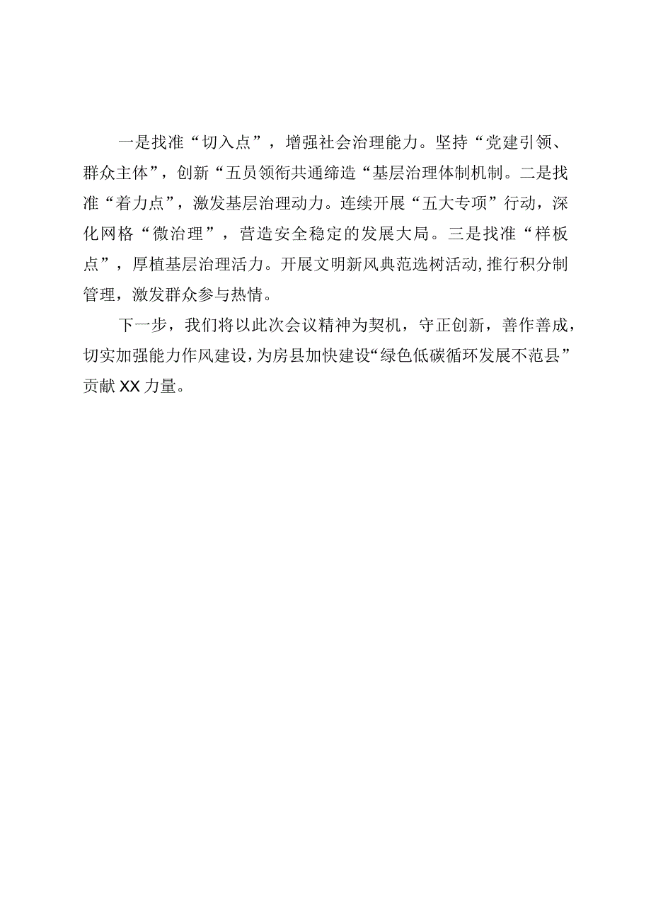 在县委经济工作会议上的发言.docx_第2页