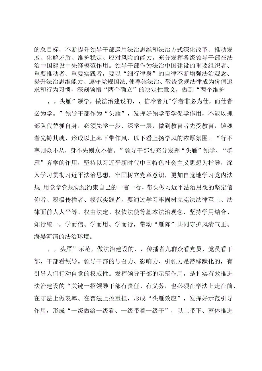 学习贯彻《关于建立领导干部应知应会党内法规和国家法律清单制度的意见》心得体会【3篇】.docx_第2页