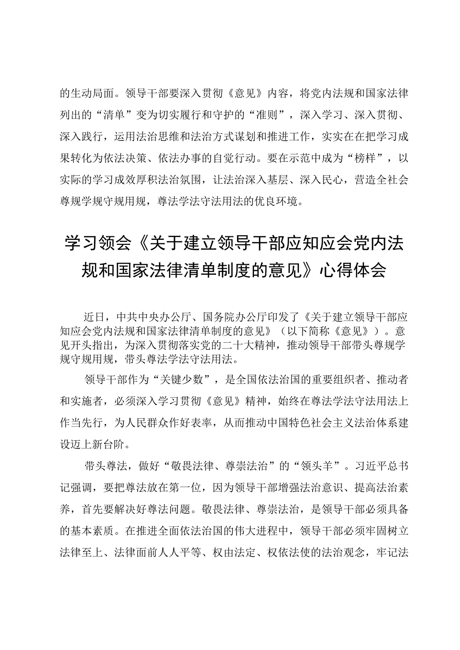 学习贯彻《关于建立领导干部应知应会党内法规和国家法律清单制度的意见》心得体会【3篇】.docx_第3页