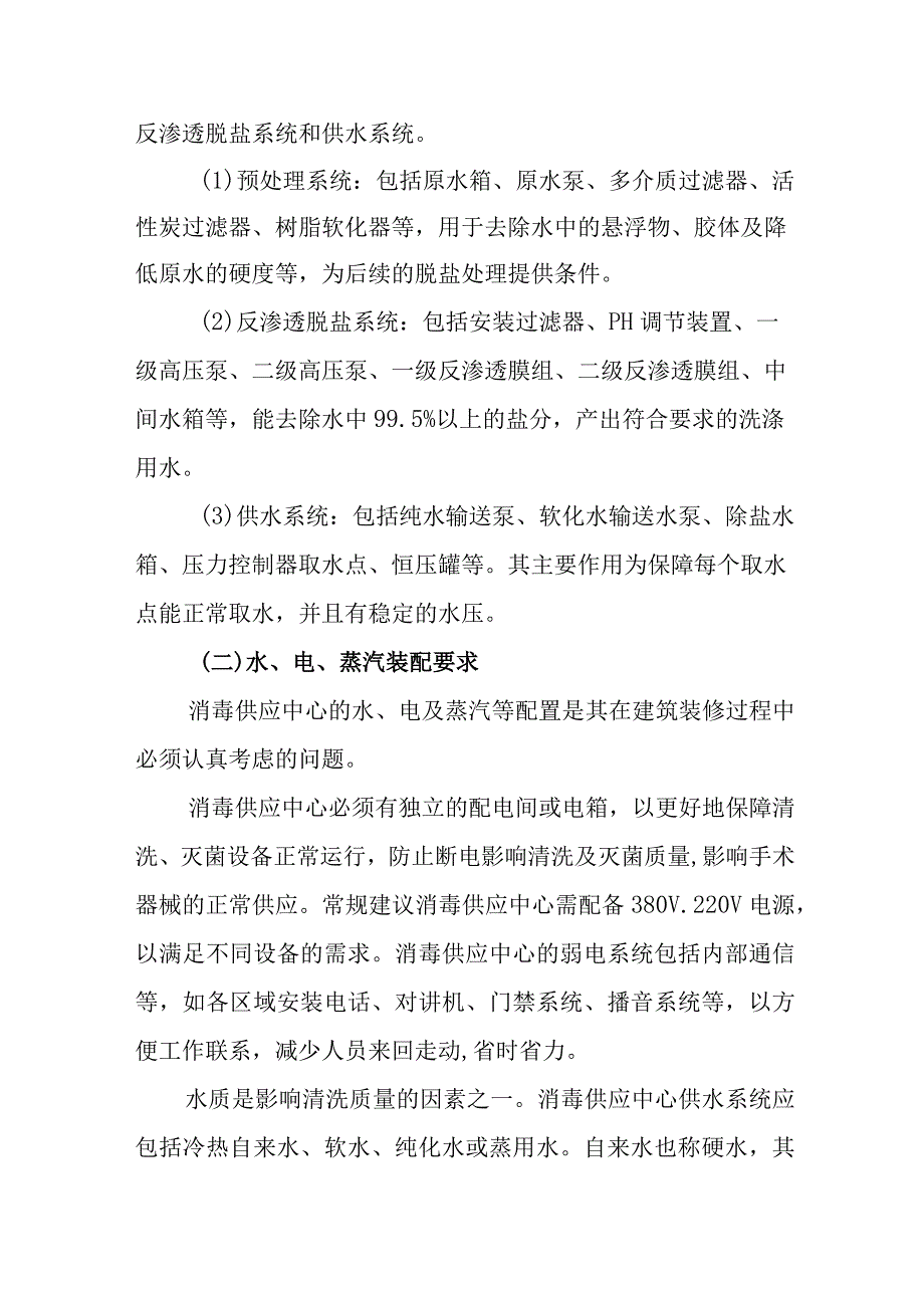 消毒供应中心水、电、蒸汽要求.docx_第2页