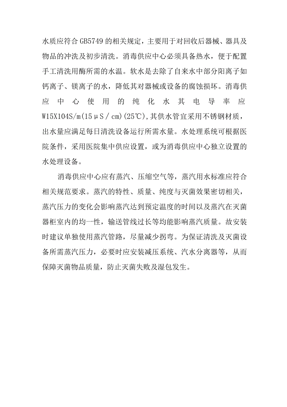 消毒供应中心水、电、蒸汽要求.docx_第3页