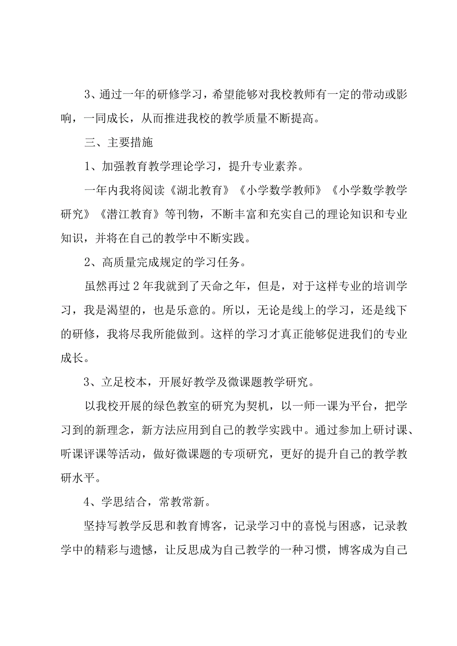 教师成长典型案例三篇.docx_第3页