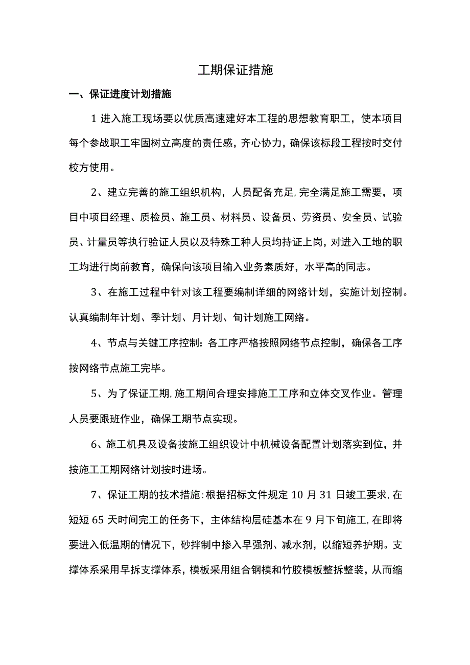 工期保证措施 (全面).docx_第1页