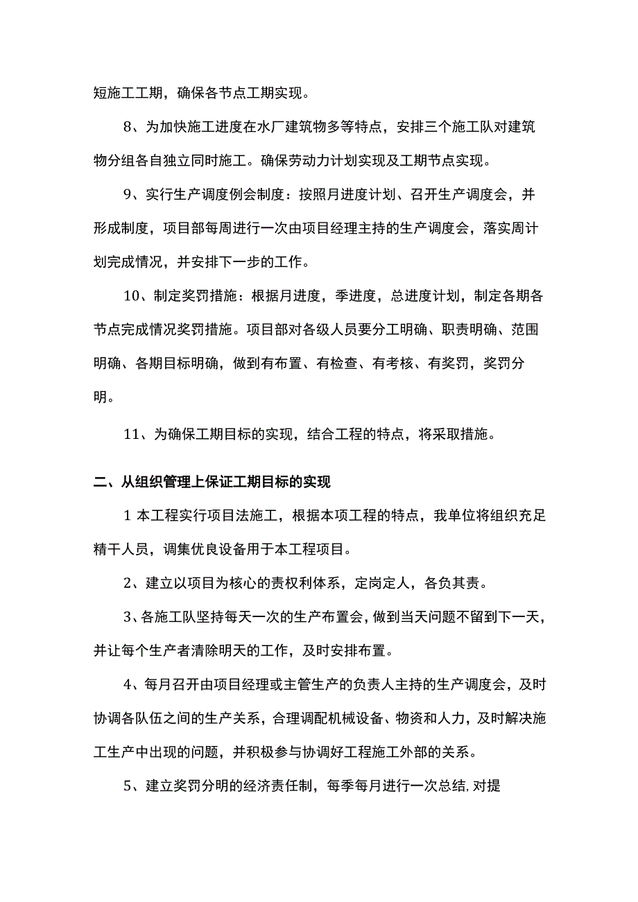 工期保证措施 (全面).docx_第2页