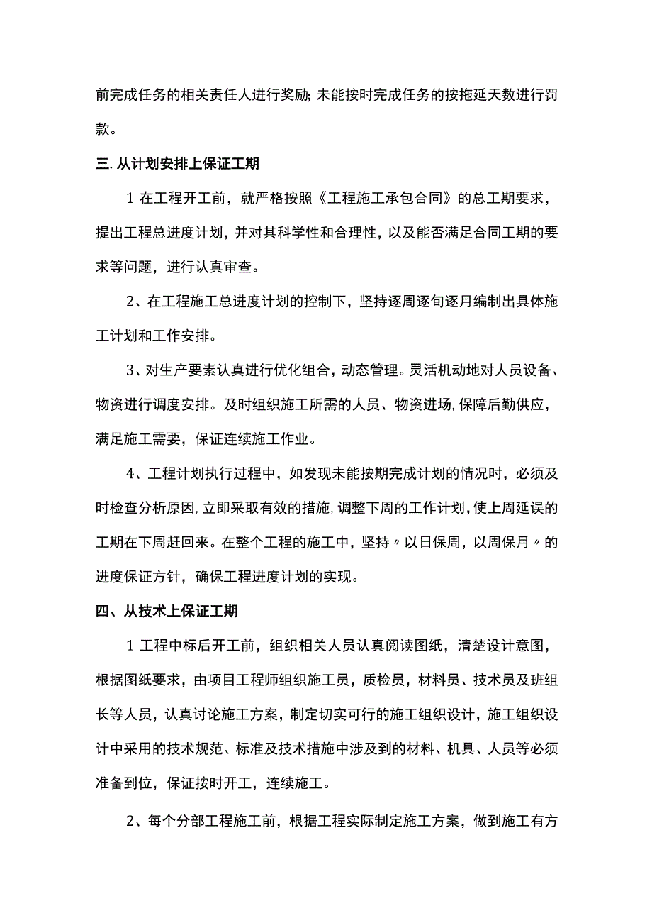 工期保证措施 (全面).docx_第3页