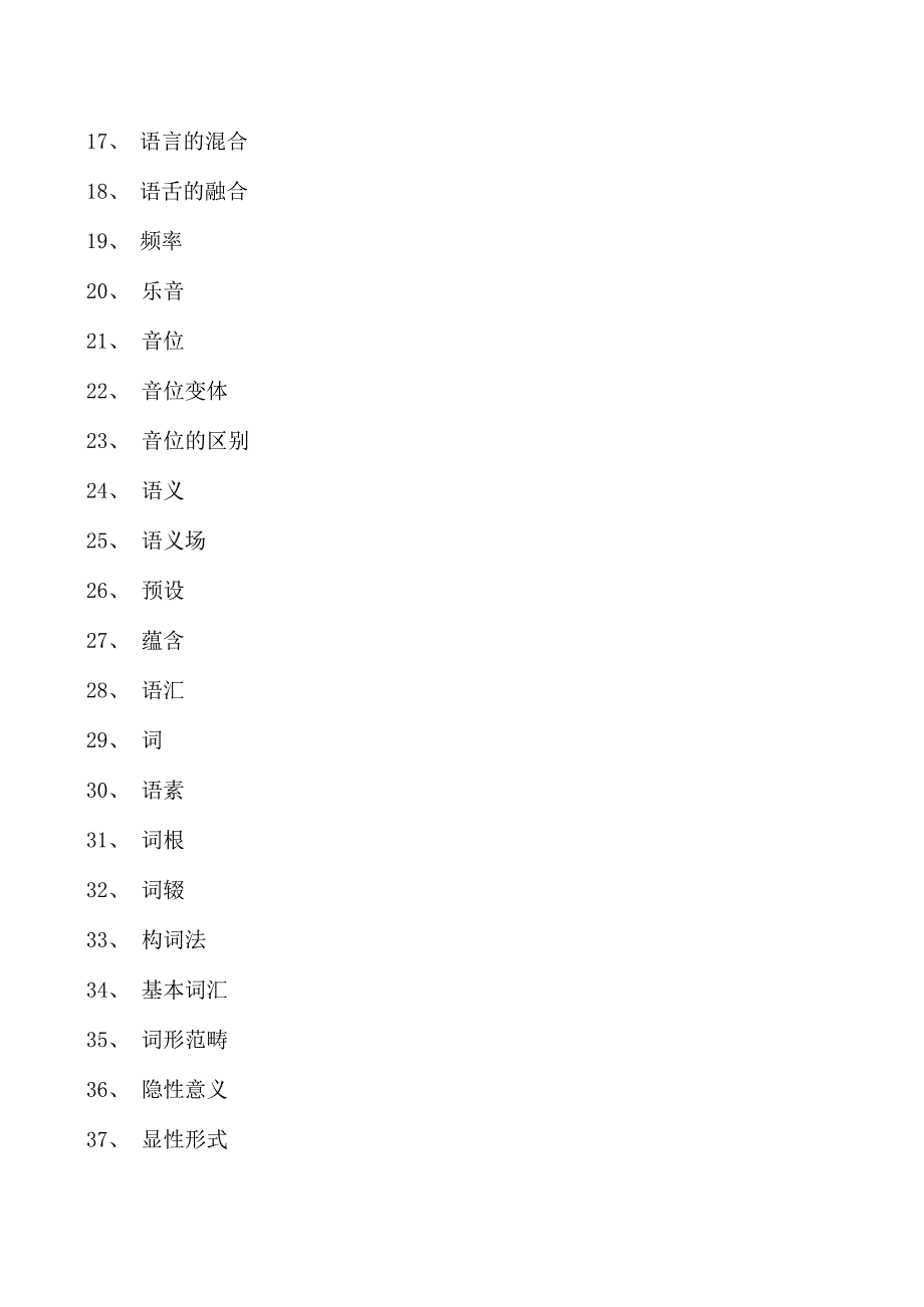 汉语言文学汉语言文学试题八试卷(练习题库)(2023版).docx_第2页