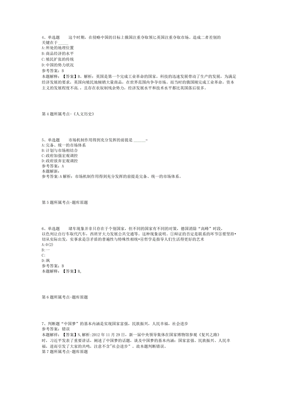 河南省濮阳市台前县事业单位考试历年真题【2012年-2022年考试版】(二).docx_第2页