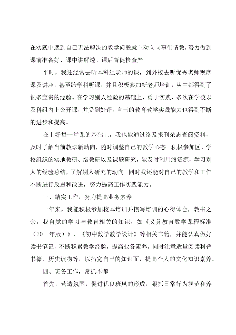 教师述职报告模板【14篇】.docx_第2页