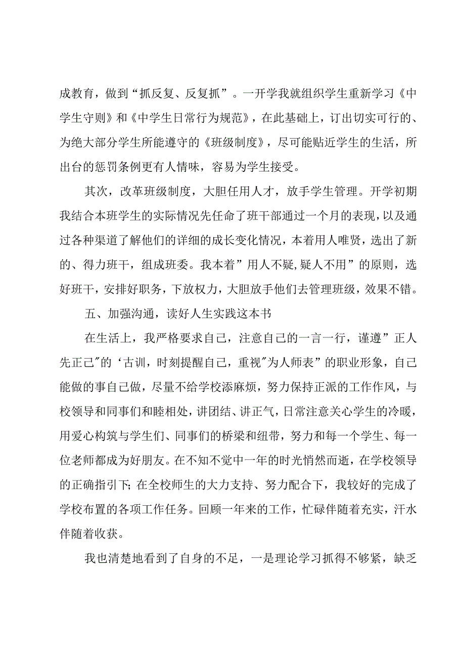 教师述职报告模板【14篇】.docx_第3页