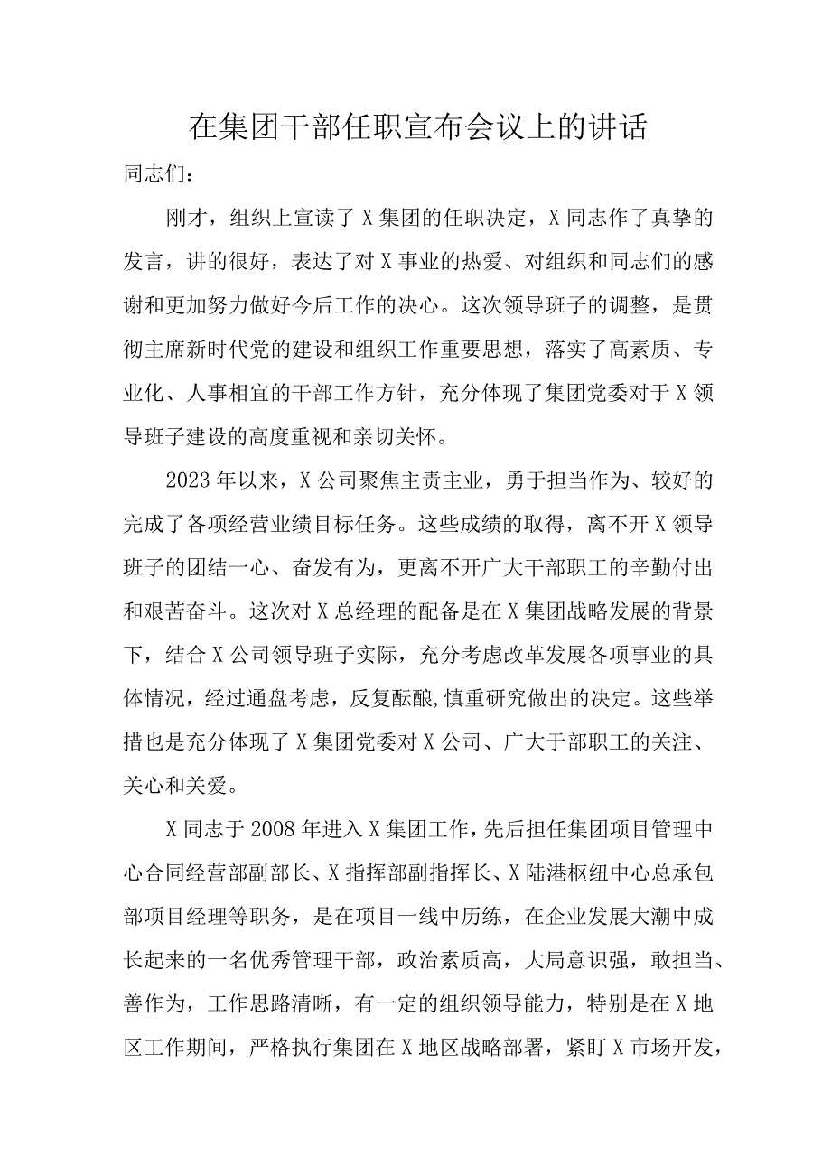 在集团干部任职宣布会议上的讲话.docx_第1页