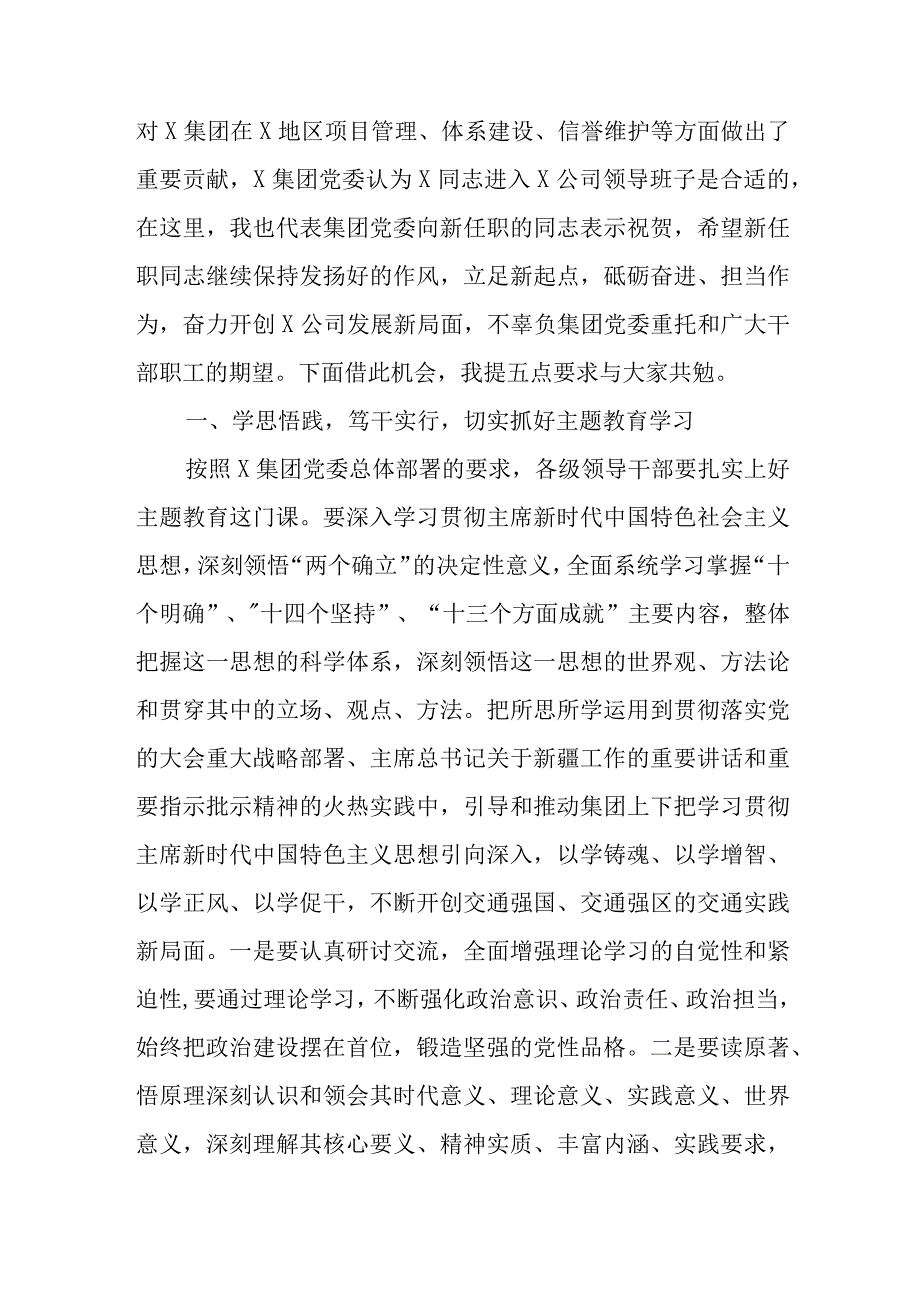 在集团干部任职宣布会议上的讲话.docx_第2页