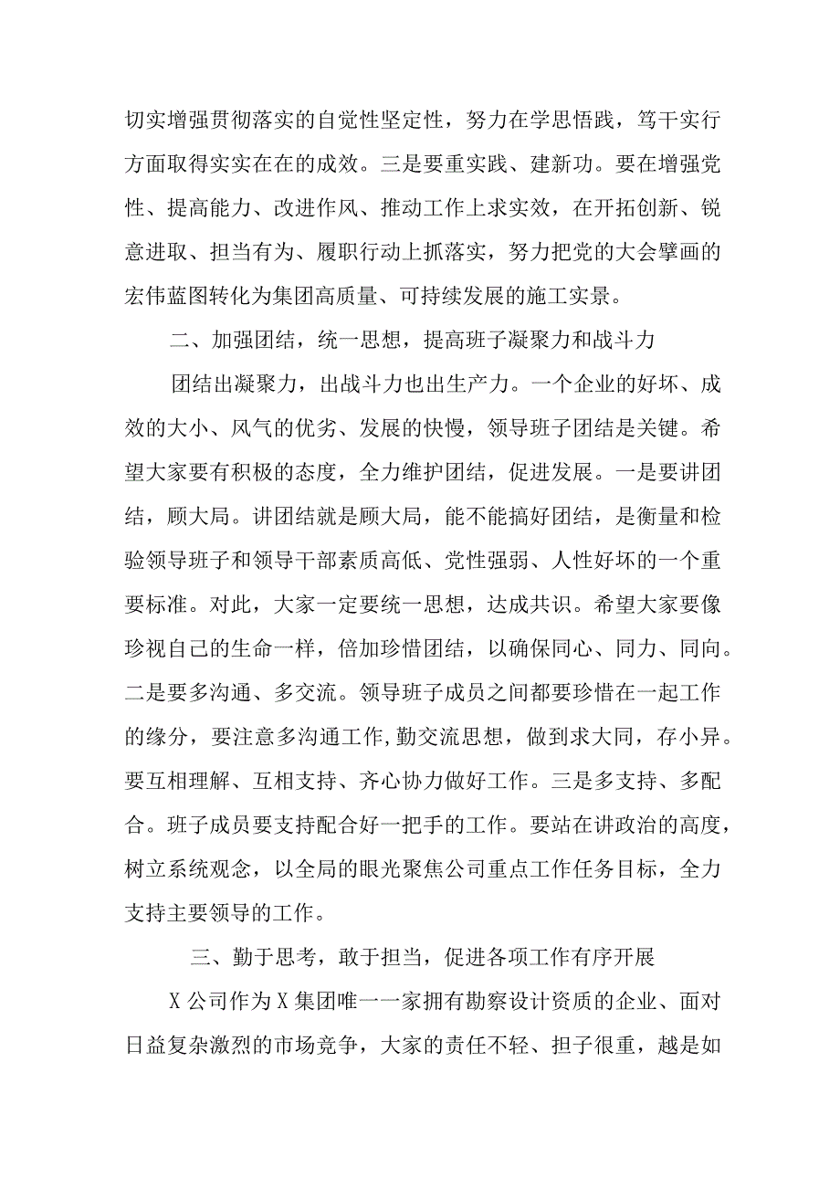 在集团干部任职宣布会议上的讲话.docx_第3页