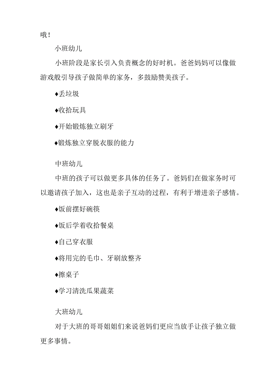 幼儿园2023年五一劳动节放假通知及安全提示八篇.docx_第3页