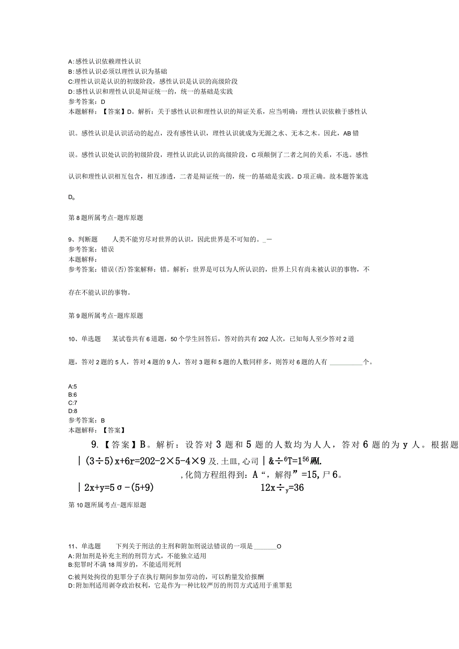 河南省漯河市源汇区事业单位招聘历年真题汇总【2012年-2022年考试版】(二).docx_第3页