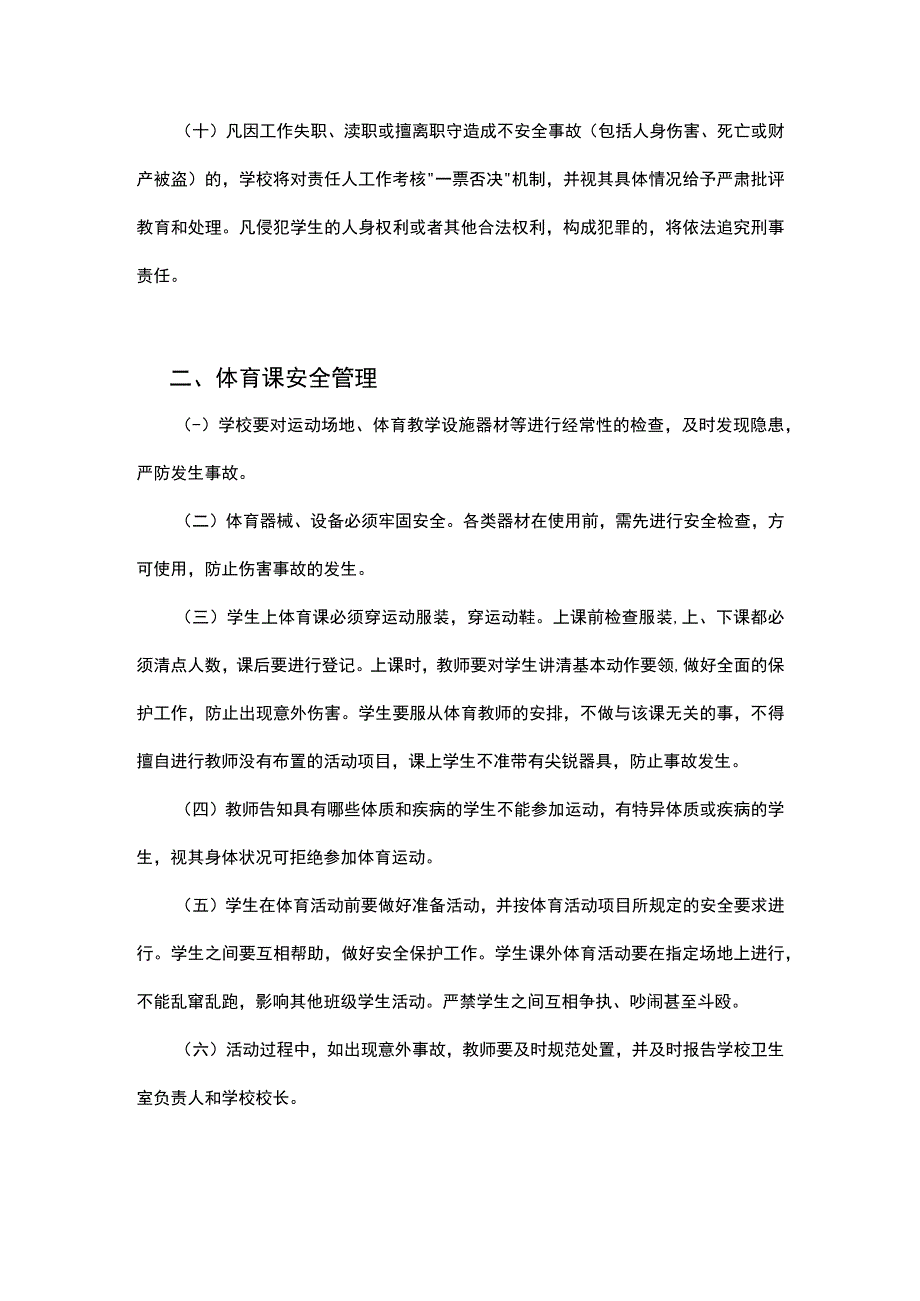 实验初级中学安全制度.docx_第2页