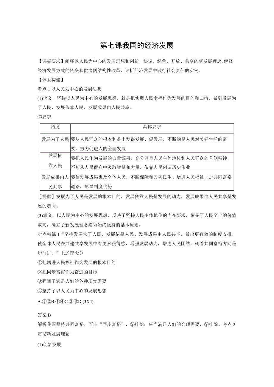 必修2 第七课 我国的经济发展公开课教案教学设计课件资料.docx_第1页