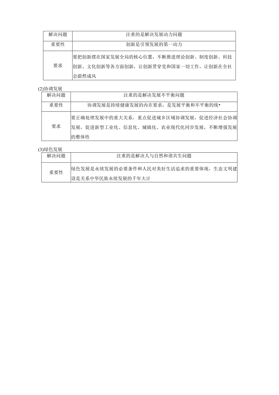 必修2 第七课 我国的经济发展公开课教案教学设计课件资料.docx_第2页