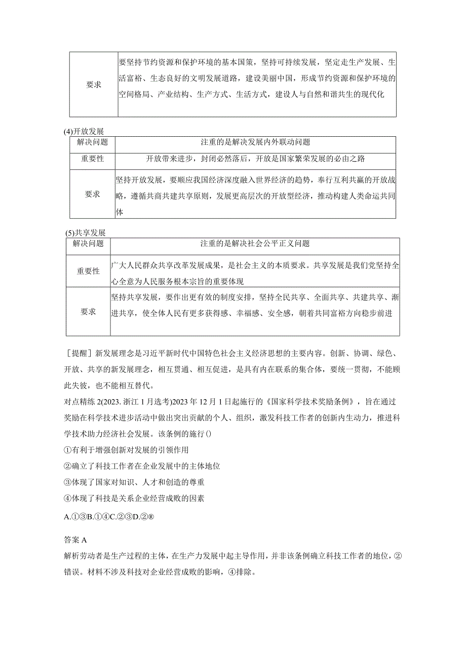 必修2 第七课 我国的经济发展公开课教案教学设计课件资料.docx_第3页