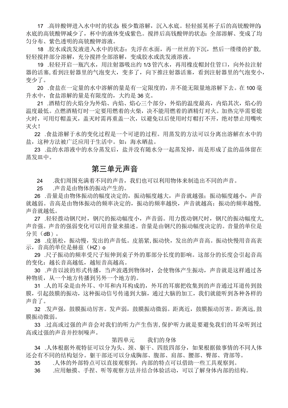 四年级上册四年级科学复习资料.docx_第2页