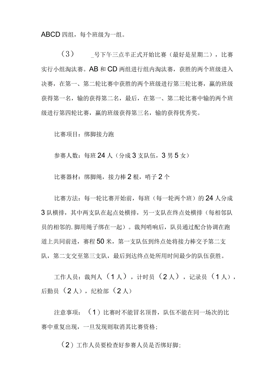 学校心理活动策划书.docx_第2页