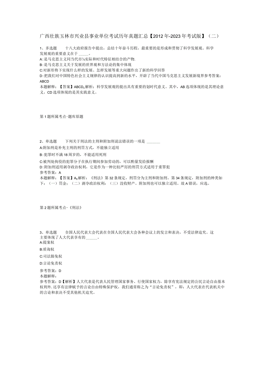 广西壮族玉林市兴业县事业单位考试历年真题汇总【2012年-2022年考试版】(二).docx_第1页