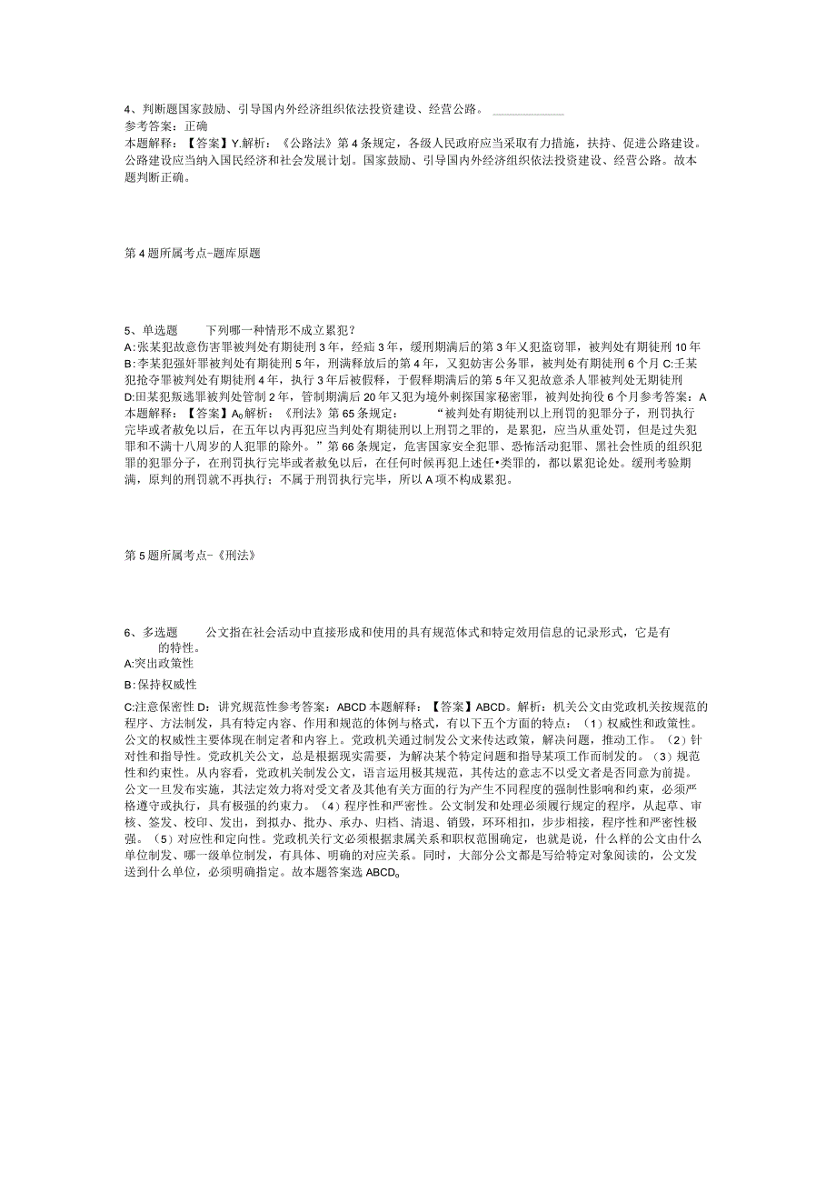 广西壮族玉林市兴业县事业单位考试历年真题汇总【2012年-2022年考试版】(二).docx_第2页