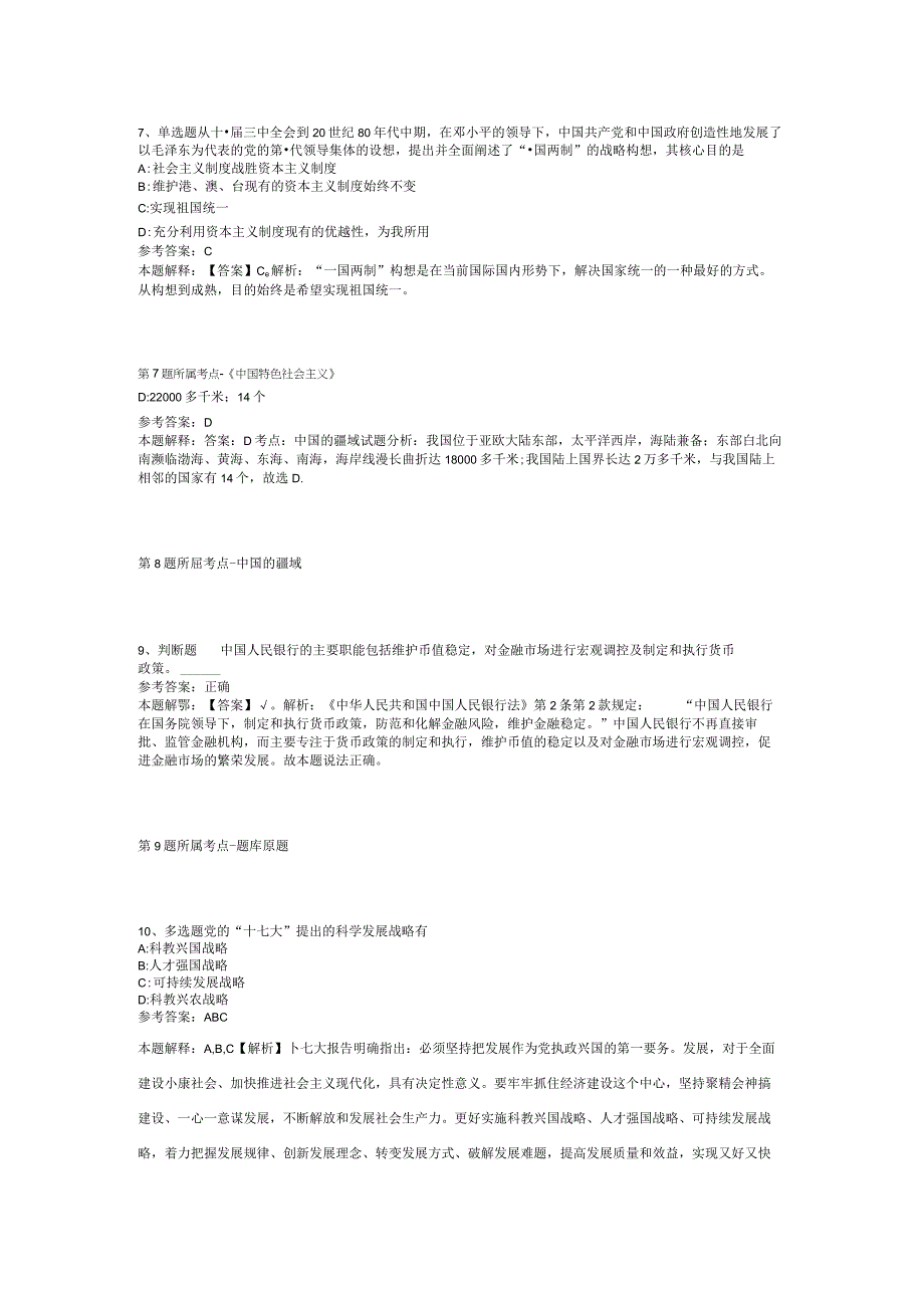 广西壮族玉林市兴业县事业单位考试历年真题汇总【2012年-2022年考试版】(二).docx_第3页