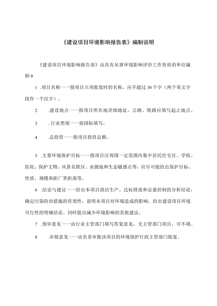 新乡市亿龙养护设备有限公司年产3000套同步碎石封层机、抛丸机、无尘清扫机等公路养护设备零部件环评报告.docx_第1页