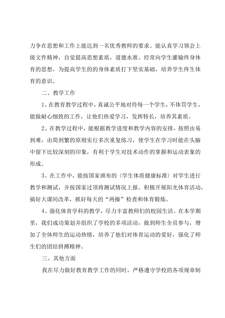 有关教师的述职报告范文简短7篇.docx_第2页