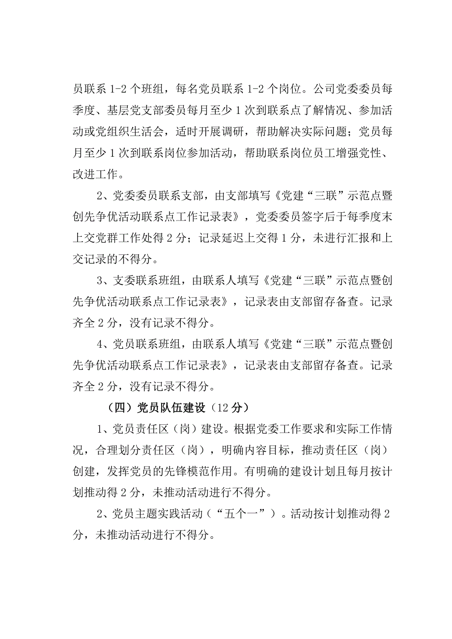 某某党支部工作考核标准.docx_第2页