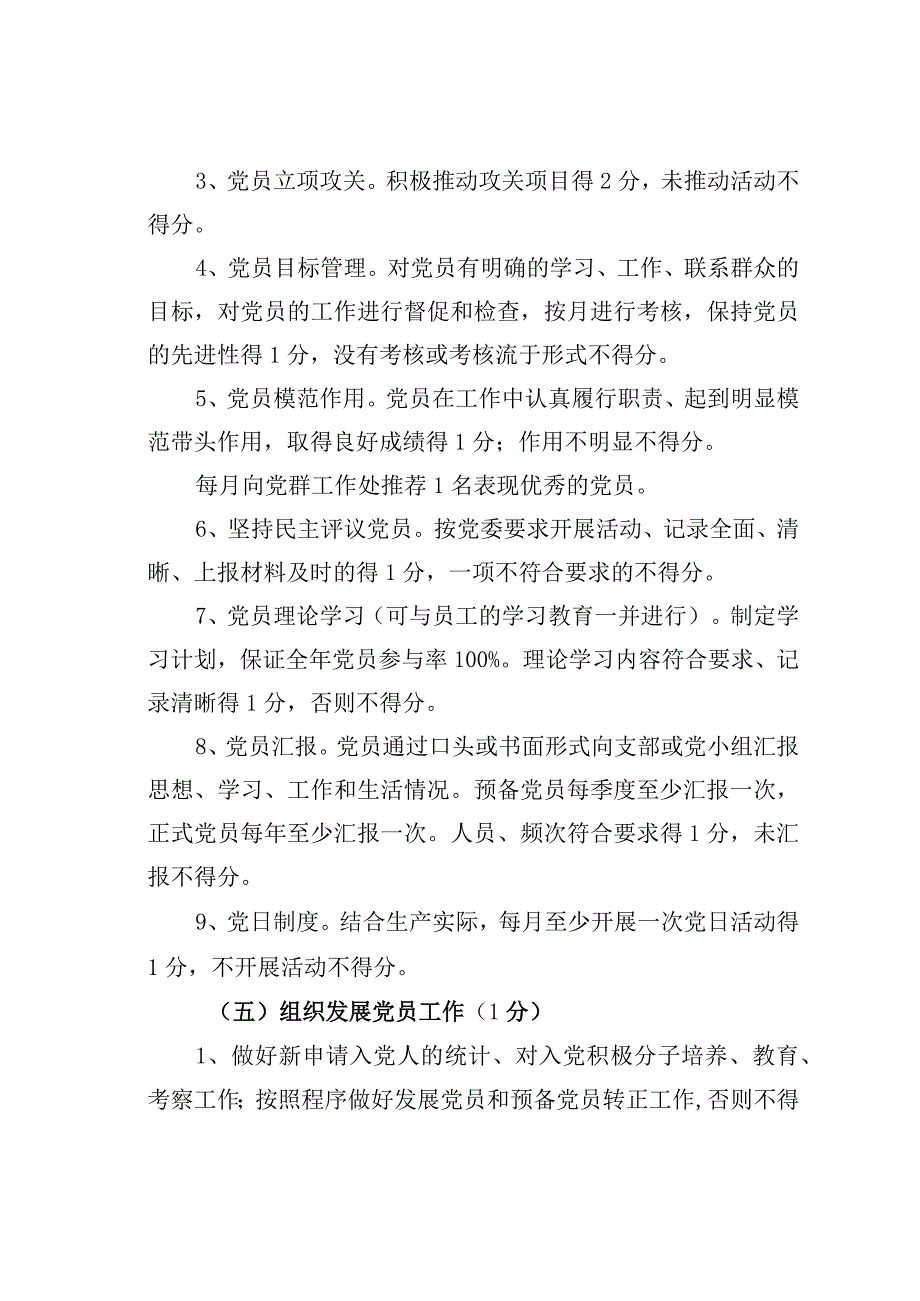 某某党支部工作考核标准.docx_第3页