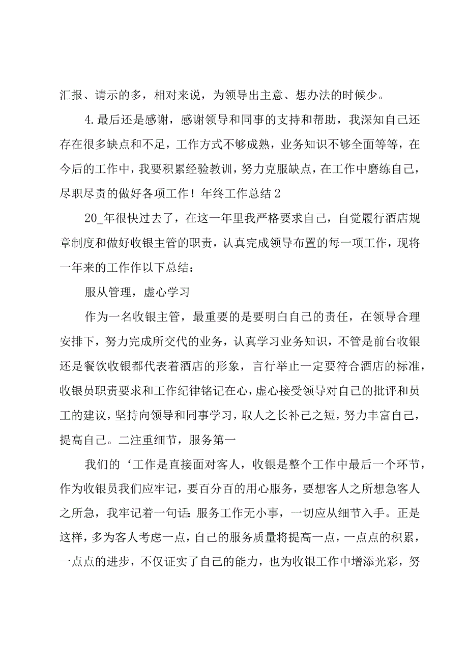 年终工作总结[实用15篇].docx_第2页