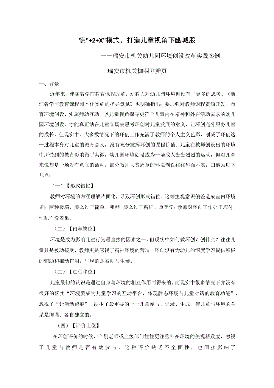 尹颖颖 精品资源公开课.docx_第1页