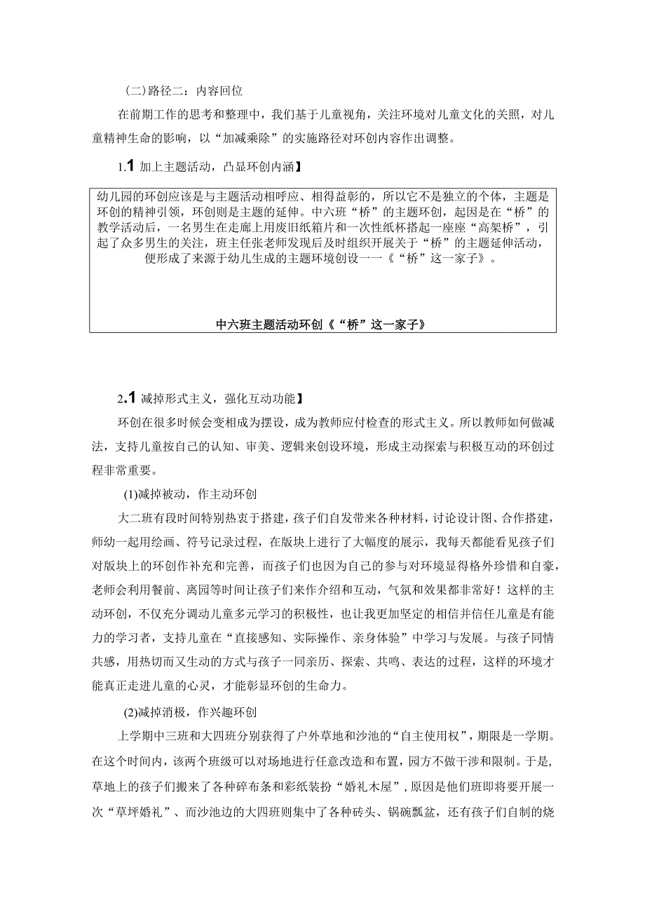 尹颖颖 精品资源公开课.docx_第3页