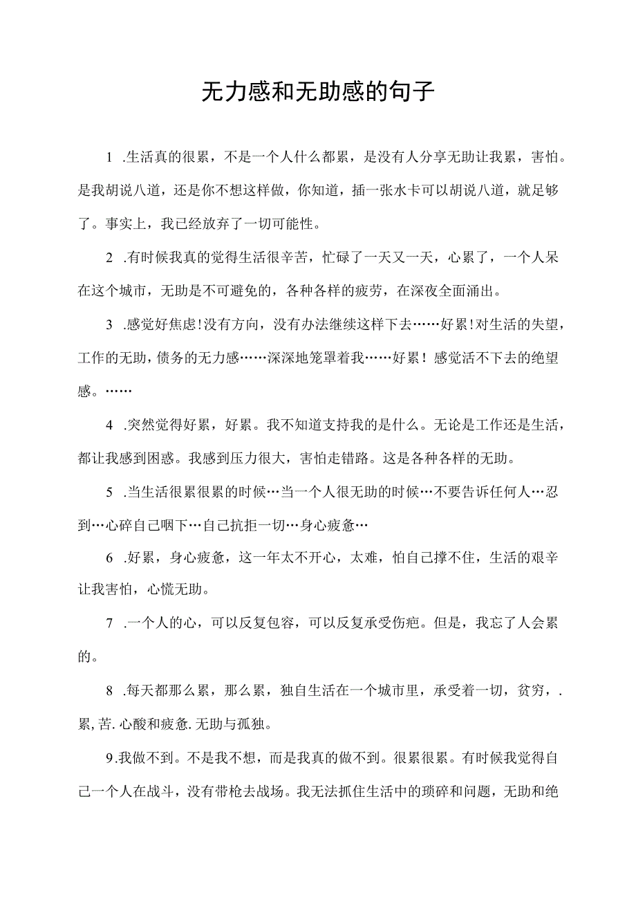 无力感和无助感的句子.docx_第1页