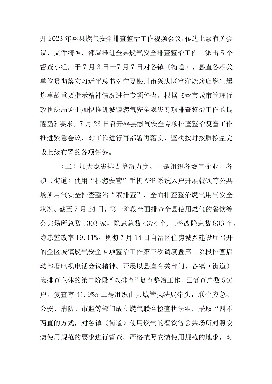 县城镇燃气安全隐患排查整治工作情况报告2篇.docx_第2页