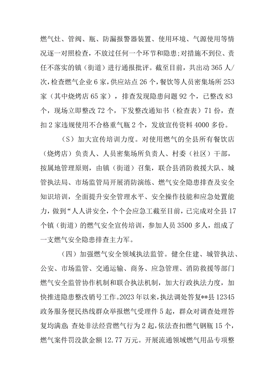 县城镇燃气安全隐患排查整治工作情况报告2篇.docx_第3页