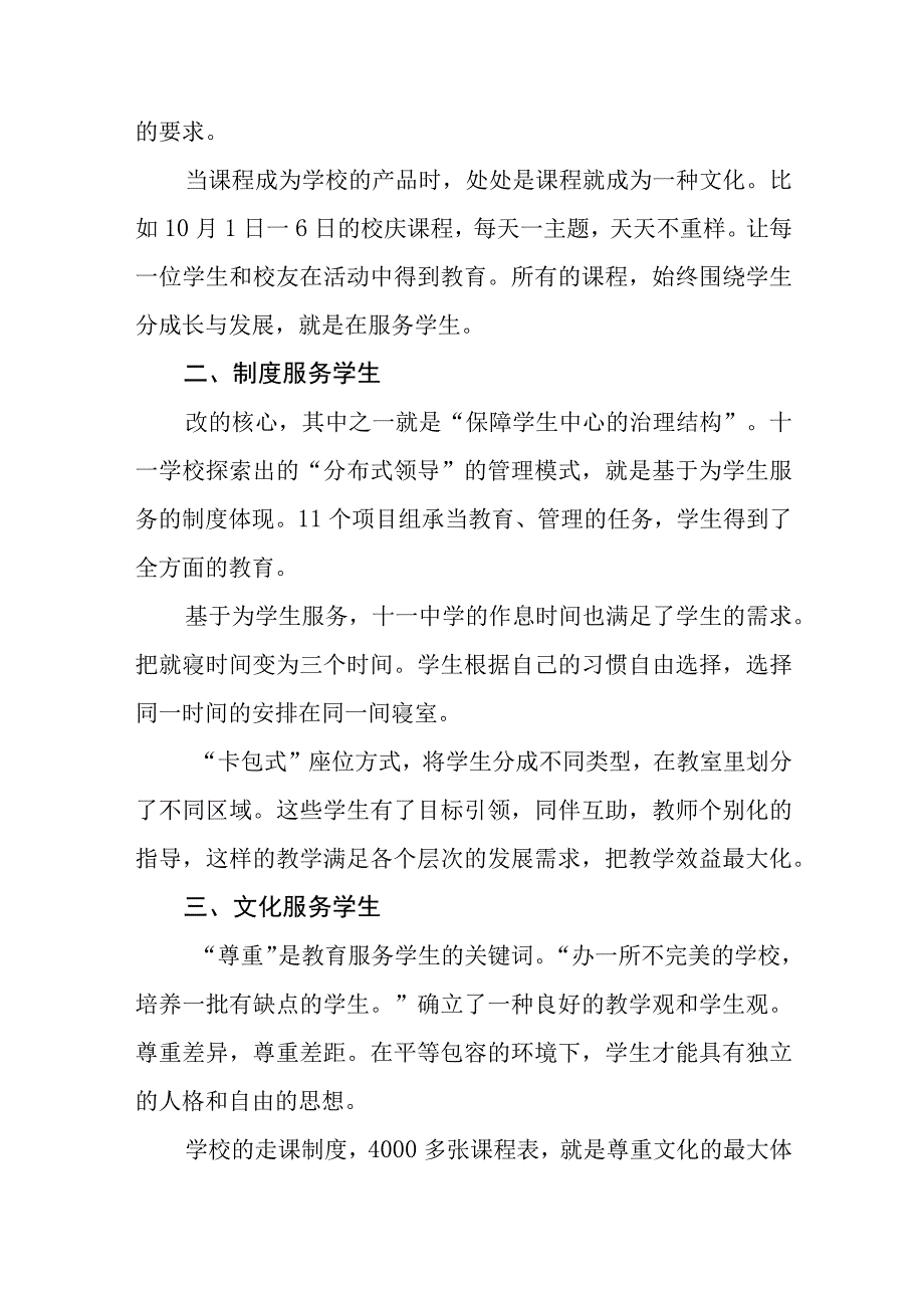 校长关于县2023年小学校长培训班学员心得体会三篇样本.docx_第2页