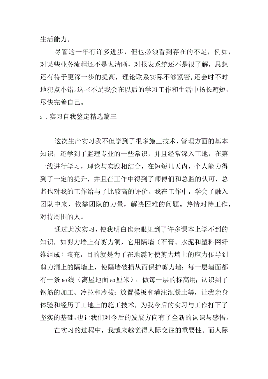 实习自我鉴定精选.docx_第3页