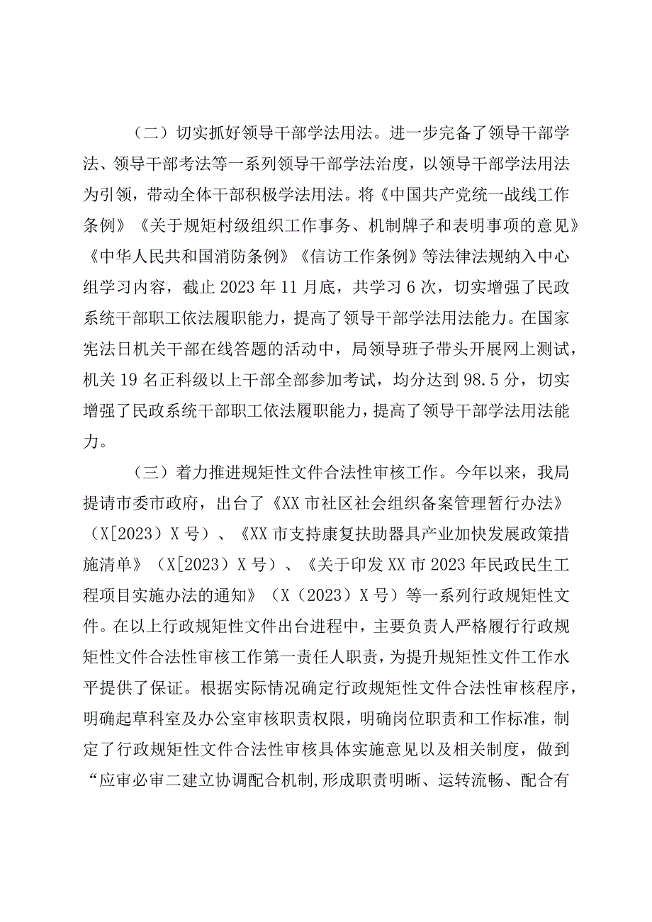 市民政局2022年法治政府建设工作总结及2023年重点工作安排.docx_第2页