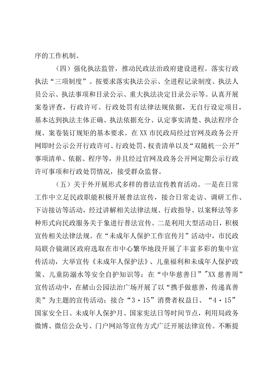 市民政局2022年法治政府建设工作总结及2023年重点工作安排.docx_第3页