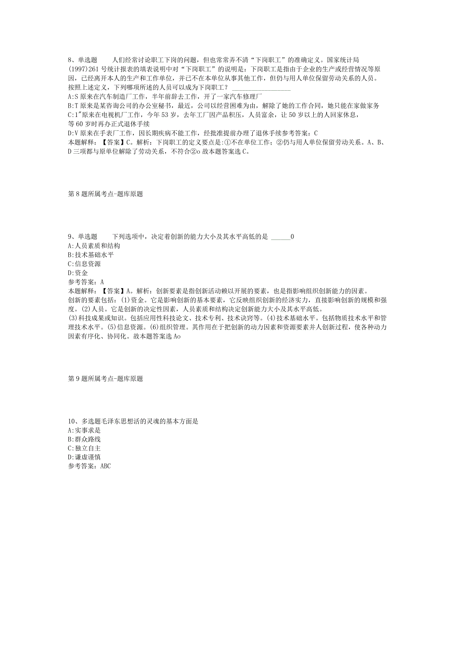 河北省邯郸市丛台区综合素质真题汇编【2012年-2022年整理版】(二).docx_第3页