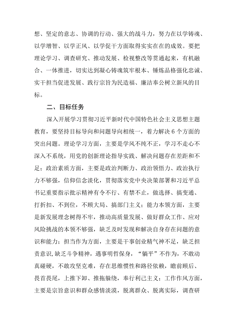 学习贯彻2023年主题教育的实施方案三篇.docx_第3页