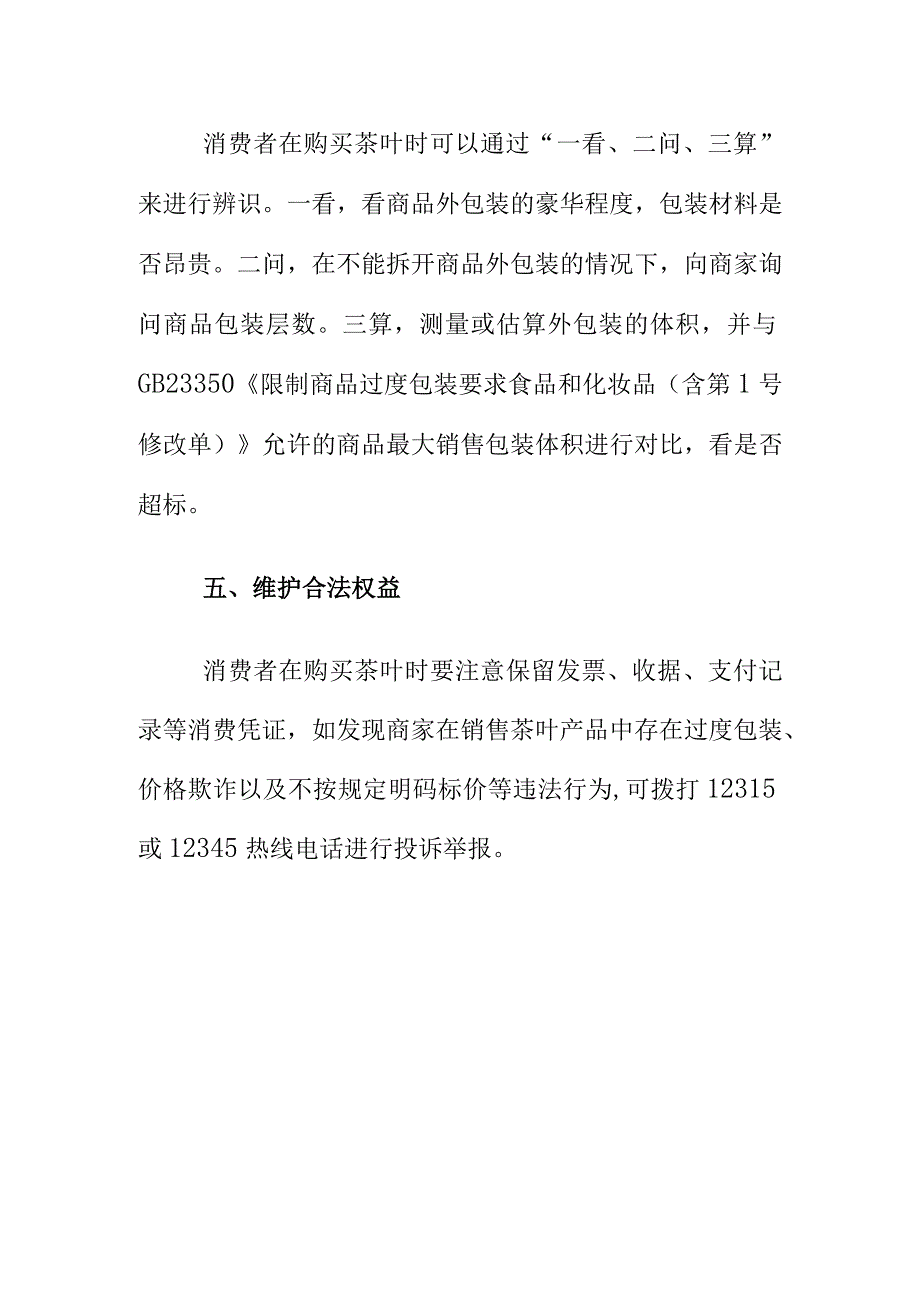 拒绝茶叶过度包装倡导简约包装倡议书.docx_第3页