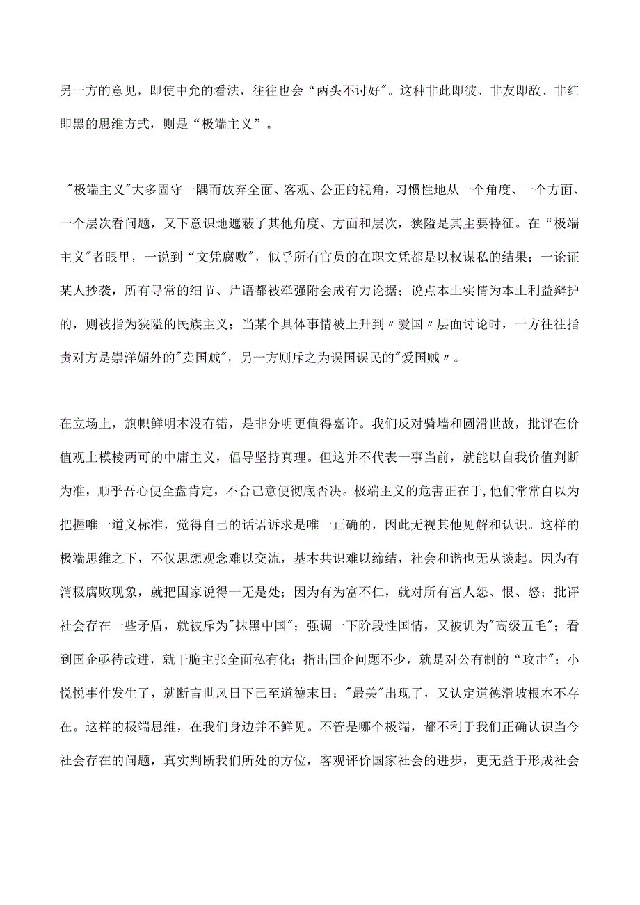 思辨A人民日报“六大主义”精评.docx_第3页